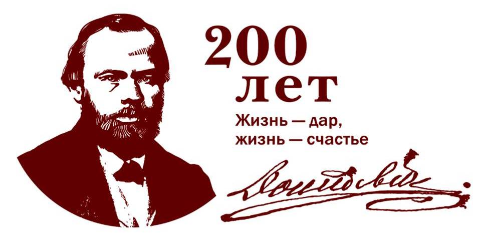 200 лет со дня рождения Островского А.Н.