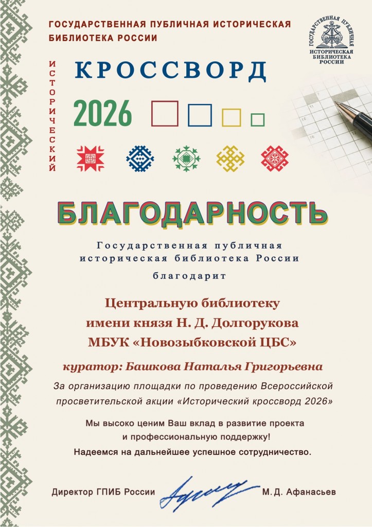 istoricheskij-krossvord-bashkova